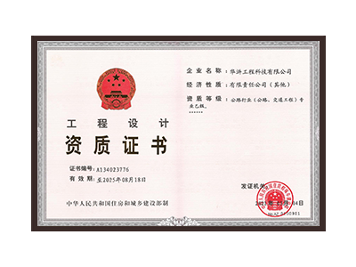 榆林公路行业（公路、交通工程）专业乙级