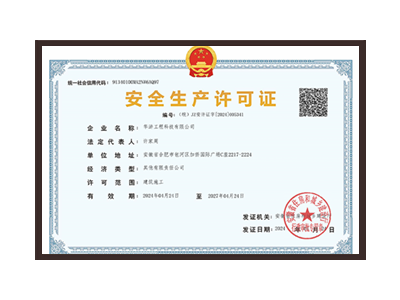 榆林安全生产许可证