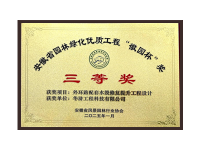 榆林荣获2025“徽园杯”奖三等奖