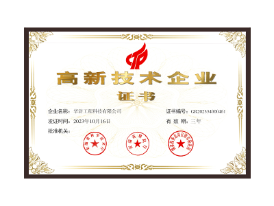 榆林高新技术企业证书