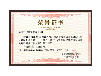 榆林荣获2022年度“园林杯”奖三等奖