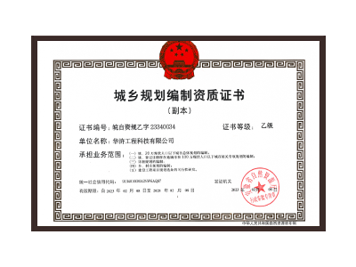 榆林城乡规划编制资质证书乙级