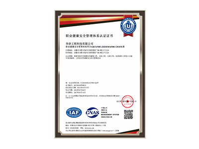榆林职业健康安全管理体系认证证书
